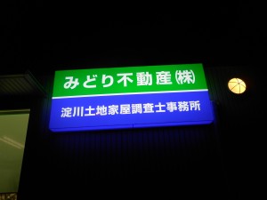 看板電気